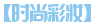 时尚彩妆