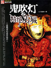 鬼吹灯