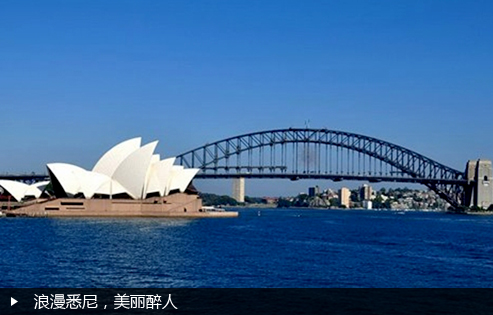 浪漫悉尼，美丽醉人