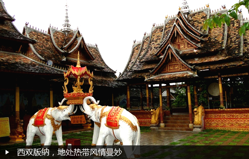 西双版纳，地处热带风情曼妙