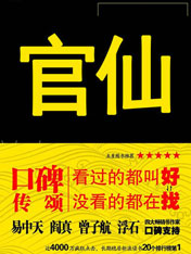 官仙