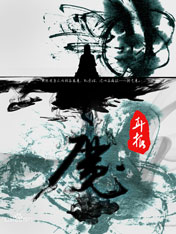 求魔