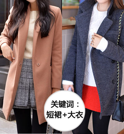 短裙+大衣