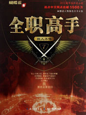 全职高手