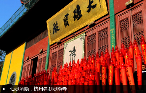 仙灵所隐，杭州名刹灵隐寺