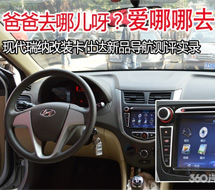 爸爸去哪呀？爱哪哪去！现代汽车改装新导航测评