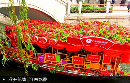 花开花城，年味飘香