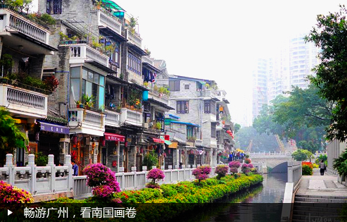 畅游广州，看南国画卷