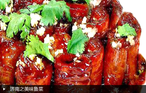 济南之美味鲁菜