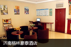 济南格林豪泰酒店