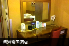 香港帝国酒店