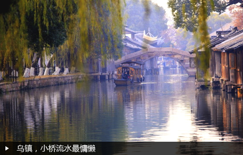乌镇，小桥流水最慵懒