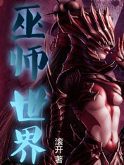 巫师世界