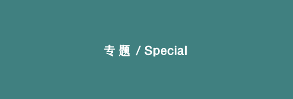 【一周推荐】雪碧于 UNKNWN 举办 Sprite 6 Mix 正式发售派对