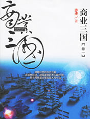 商业三国