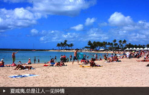 夏威夷,总是让人一见钟情