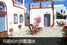 玛丽伦约别墅酒店