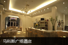 马科斯广场酒店