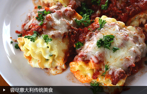 尝尽意大利传统美食