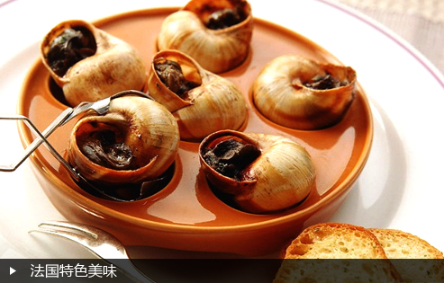 法国特色美味