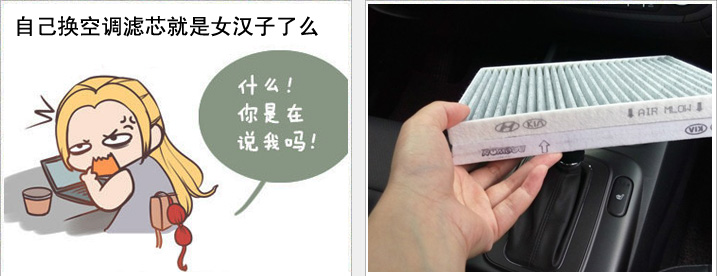 自己换空调滤芯就是女汉子了么！
