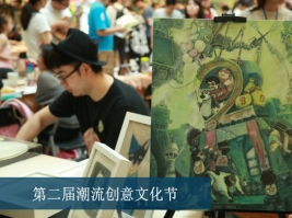 【郑州 / 第二届潮流创意文化节】2014 第二届潮流创意文化节现场回顾