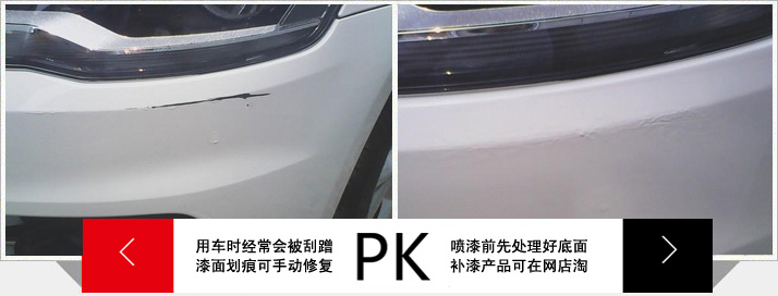 一次不成功的补漆经历，失败是成功他妈，值得一看。