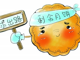 别让吃剩月饼成为你的“甜蜜负担”