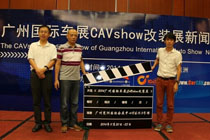 2014广州国际车展CAVshow汽车改装展新闻发布会盛大举行