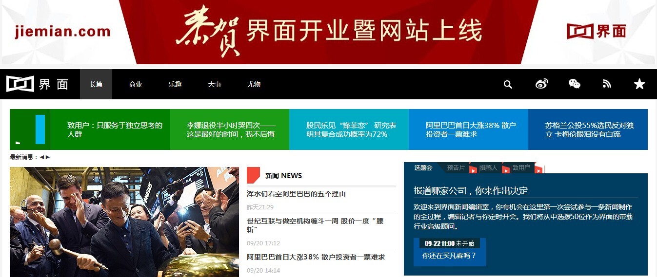 案例 | 《界面》亮相，原来不是土豪！