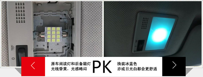 升级阅读灯（led）&后备箱灯（led）图解