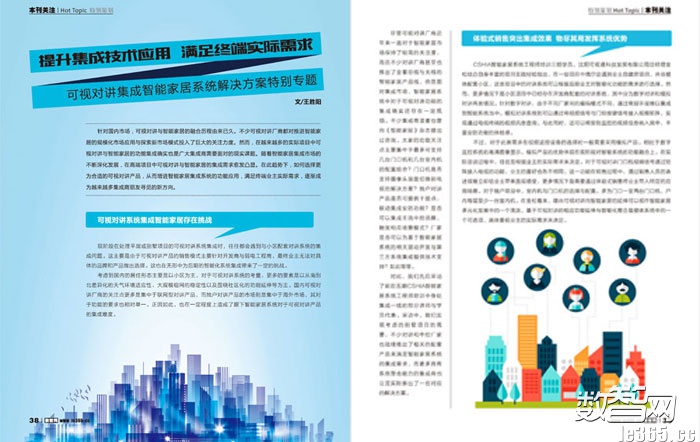[特别专题]可视对讲集成智能家居系统解决方案汇总