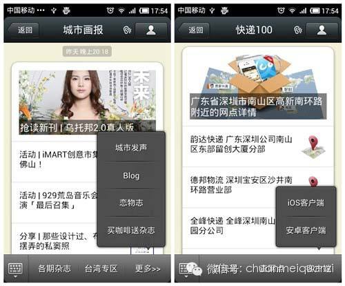案例 | 城市画报如何通过微信赚钱