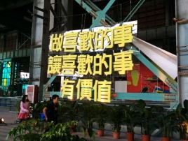 上海简单生活节：台湾 / 微光市集现场回顾