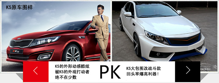 K5大包围改装，改战斗款，提高回头率的利器