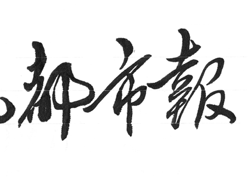 观点 | 澎湃之鉴，都市报转型该不该改制？