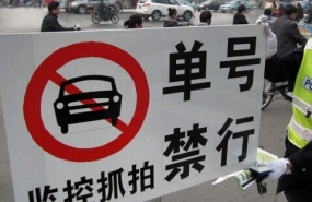 “限”字由谁来买单 透析天津汽车现状