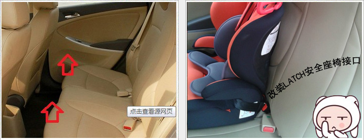 瑞纳改装LATCH安全座椅接口