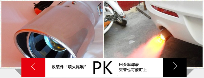改装喷火尾喉和其原理