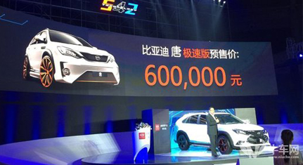 BYD“唐”预售价30W 4.9秒破百逆袭特斯拉？