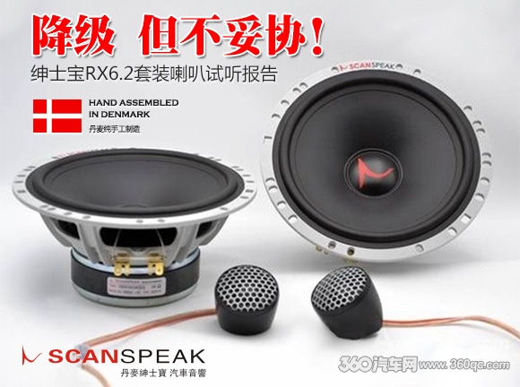 降级，但不妥协！绅士宝RX6.2套装喇叭试听报告
