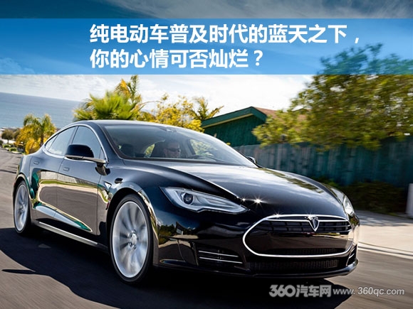 纯电动车普及时代的蓝天之下，你的心情可否灿烂？
