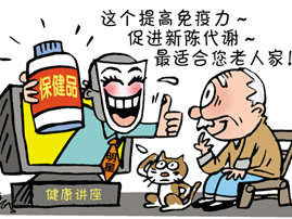 315揭老年保健品 老人上套把钱掏