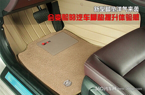 新型脚垫洋气来袭 会变脸的汽车脚垫提升体验感