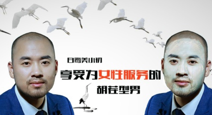 白鹭美小初：我很享受为女性服务