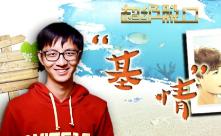 刘成城:真心话大冒险 看姑娘先看脸