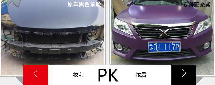 【改色】亚光紫凯美瑞强势来袭