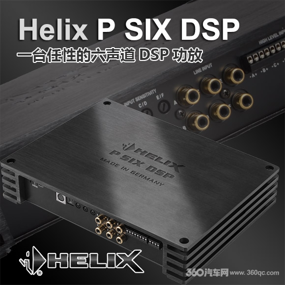 一台可以让你任性的六声道DSP功放：喜力士P SIX DSP