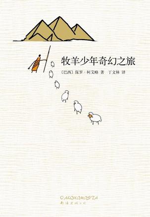 牧羊少年奇幻之旅 