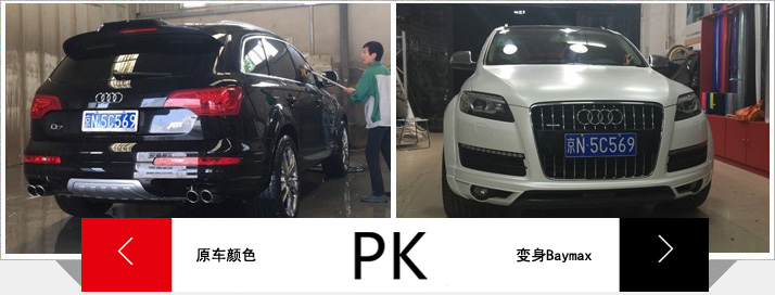 年轻就是要折腾，Q7全车ABT改装贴膜作业